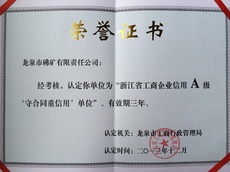 2013年荣誉证书